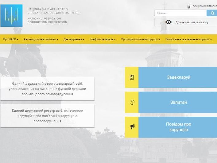 Нацагентство по предотвращению коррупции: За последние сутки система е-декларирования зафиксировала 3,8 млн запросов