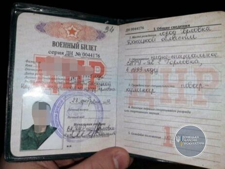У бойовика вилучили військовий квиток НВФ так званої "ДНР"