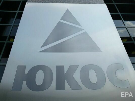 Yukos Capital Assets виграла в Росії в арбітражі $5 млрд 