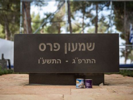 В Израиле в честь экс-президента Переса назовут ядерный объект