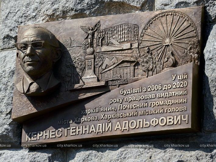 На мэрии Харькова установили мемориальную доску Кернесу