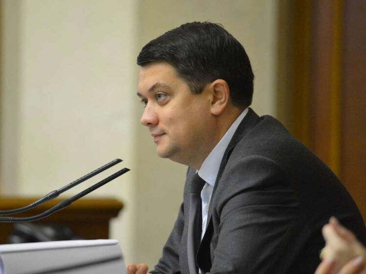 Разумков подтвердил, что Рада получила письмо омбудсмена с критикой законопроекта об олигархах