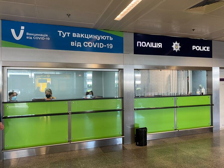 В Борисполе закрывают пункт массовой вакцинации от COVID-19. Всего в аэропорту сделали прививки более 2 тыс. человек