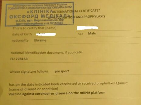 У Чернівецькій області чоловік надав прикордонникам підроблений COVID-сертифікат, який виготовив сам