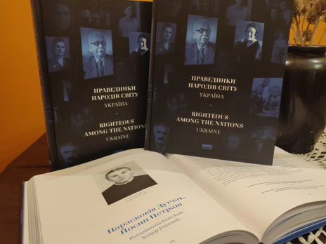 У книзі зібрано імена та історії 2659 українців, які рятували євреїв