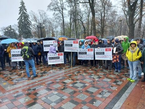 Акция антивакцинаторов прошла в Киеве 3 ноября