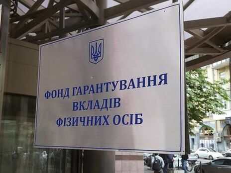 Фонд гарантування вкладів подав позови до власників та позичальників  ліквідованих банків на 97 млрд грн