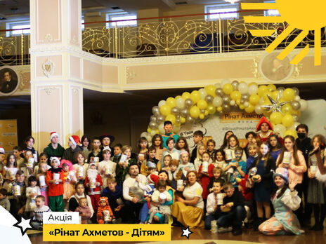 За последние 14 лет в рамках акции новогодние подарки и поздравления от Рината Ахметова получили почти миллион детей