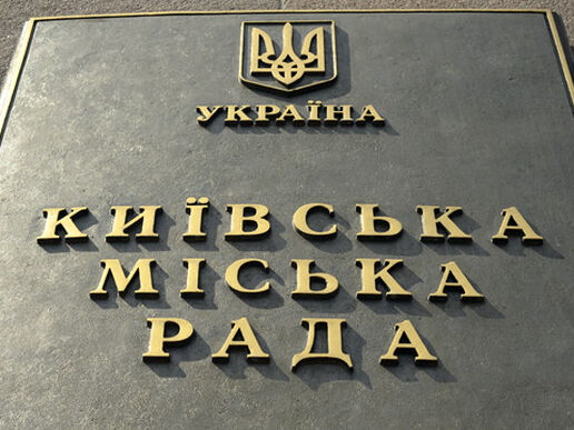 "Не раскалывайте общество!" Киевсовет потребовал от президента и ВР прекратить давление на оппонентов и местное самоуправление