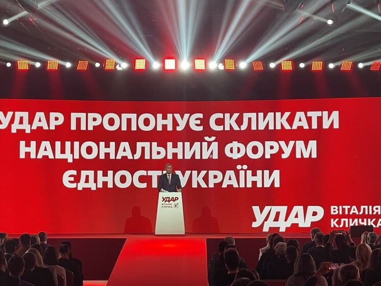 "УДАР Віталія Кличка" на з'їзді ухвалив звернення щодо проведення Національного форуму єдності України