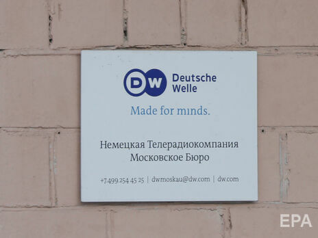 Deutsche Welle закрыла офис в Москве