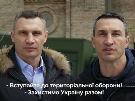 "Захистимо Україну разом", закликали співгромадян брати Клички