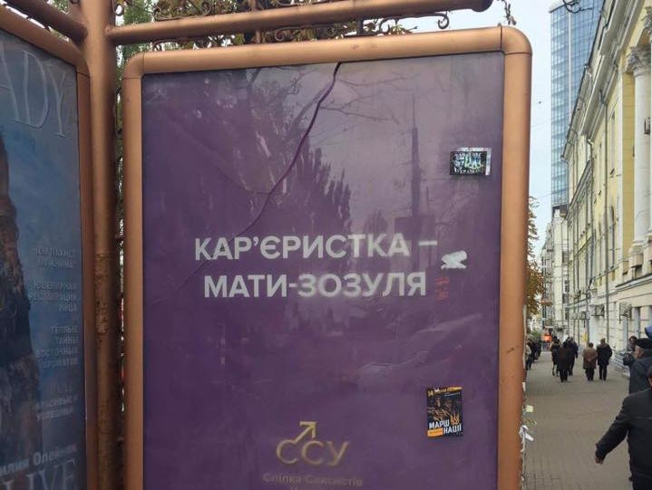 Госпотребслужба просит Кличко помочь убрать с улиц столицы сексистскую рекламу