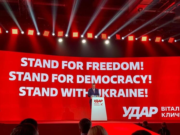 "УДАР Виталия Кличко" призвал иностранцев и украинцев за границей поддержать Украину