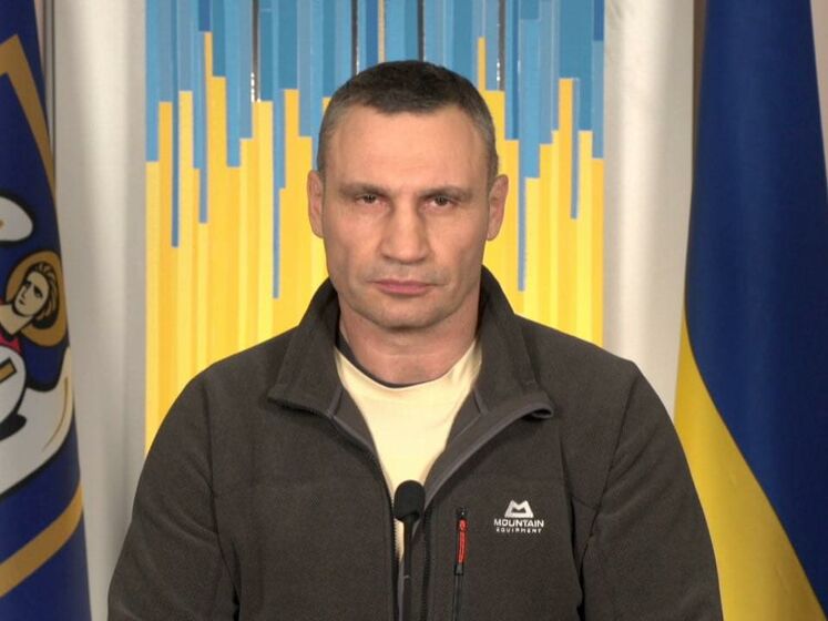 Кличко: Київ стоїть і стоятиме. Ми будемо битись!
