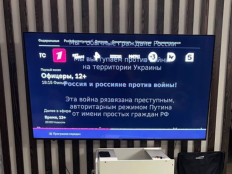 Хакери Anonymous транслювали на російському ТБ кадри війни в Україні