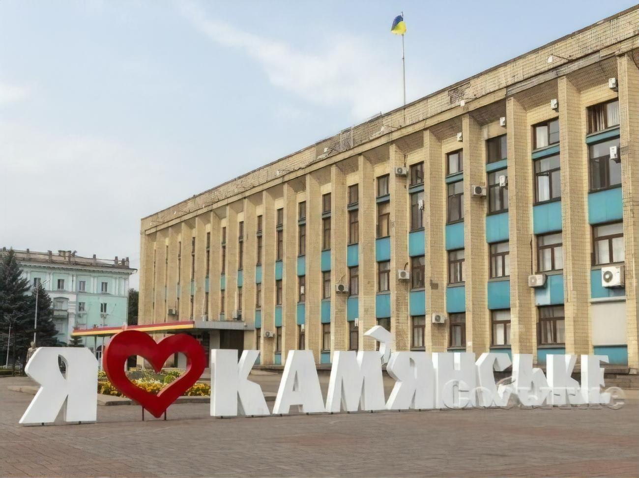 Каменское. Здание Каменского горсовета. Каменский Украина город. Днепропетровская область Каменское ДК.