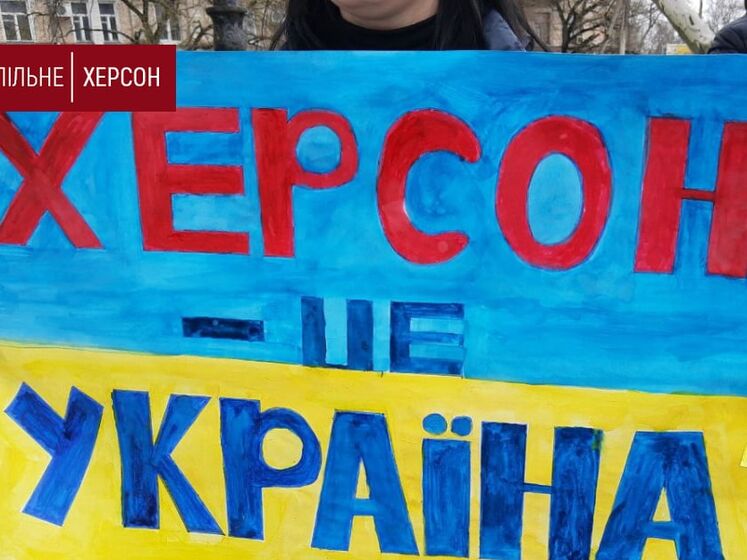 В Херсонской области проходят митинги украинцев против оккупации, в Каховке оккупанты разгоняют протестующих стрельбой
