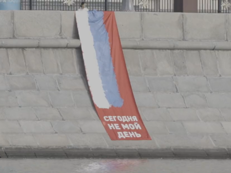 "Сегодня не мой день". В Москве художники устроили антивоенную акцию с окровавленным флагом России 