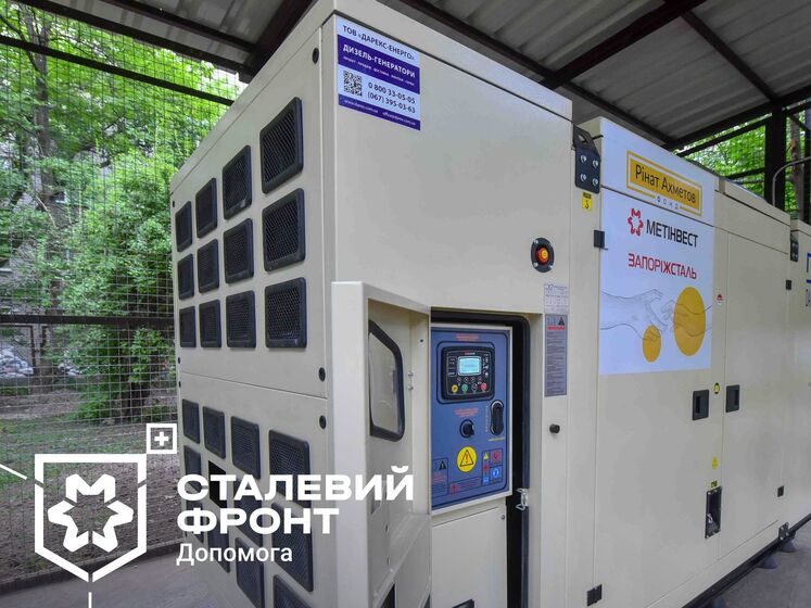 "Метінвест" і Фонд Ріната Ахметова передали запорізьким лікарням системи резервного електропостачання