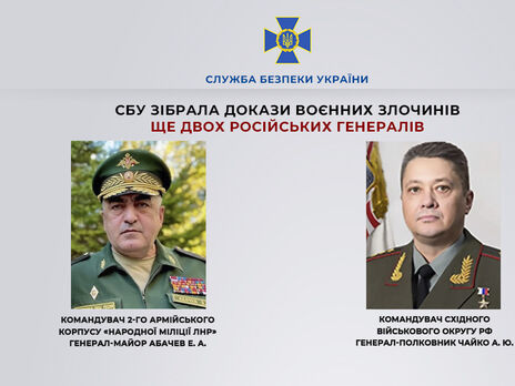 СБУ зібрала докази злочинів ще двох російських генералів