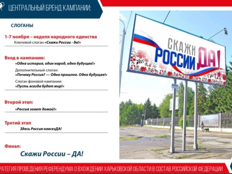 Росія хотіла провести "референдум" у Харківській області в листопаді й "намалювати" 75% за вступ до РФ – ЗМІ