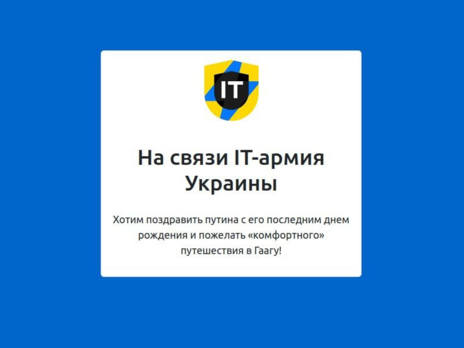 IT-армія України зламала сайт ОДКБ і залишила послання для Путіна