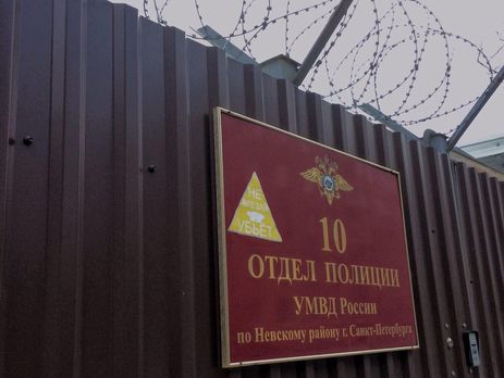 В Санкт-Петербурге возле полицейских участков расклеили знаки 