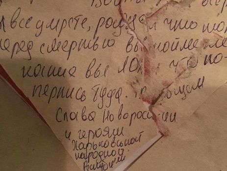В Харькове подростков, написавших открытку с пожеланиями смерти бойцам АТО, отчислили из ПТУ