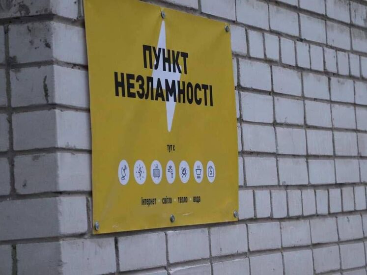 Арахамія заявив, що 20% із перевірених нардепами "пунктів незламності" у Києві було закрито