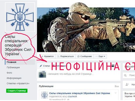 В сети появились фейковые сайты Сил спецопераций ВСУ