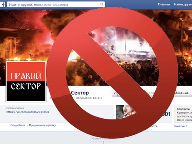 Роскомнадзор заблокировал сайты, связанные с "Правым сектором"