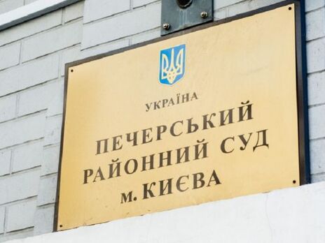 Киевский суд вынес постановление в пользу 