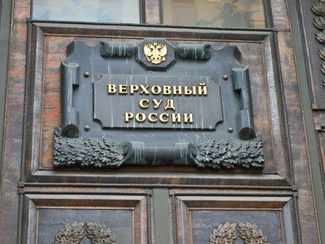 Верховный суд РФ отменил оправдательный приговор в деле 