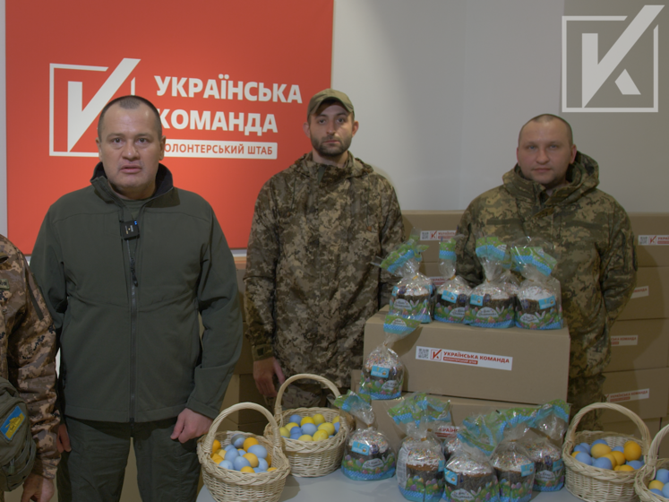 Волонтеры "Украинской команды" поздравили бойцов с Пасхой пасками и другими подарками