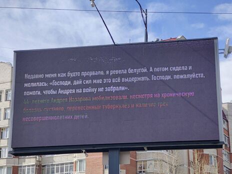 В РФ на билбордах показывали жалобы от лица мобилизованных на войну с Украиной. Власти заявили о взломе