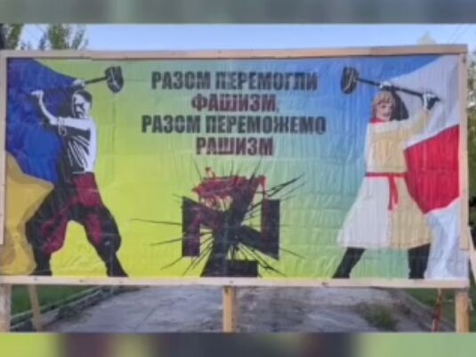"Вместе победим рашизм". На границе с Беларусью появились новые билборды и зазвучал гимн Украины