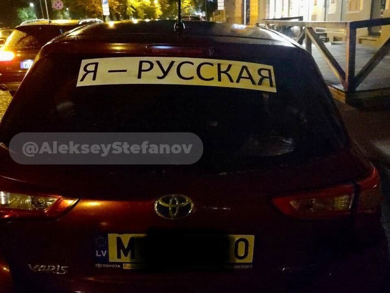 Поліція Латвії пригрозила штрафувати автомобілістів за наліпки "Я – русский"
