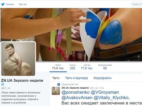 Twitter издания ZN.UA взломали