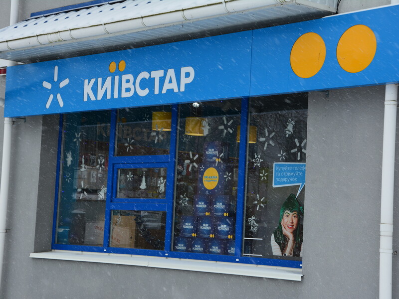 Есть высокая вероятность принятия санкций с последующей конфискацией компании "Киевстар" – Офис президента Украины