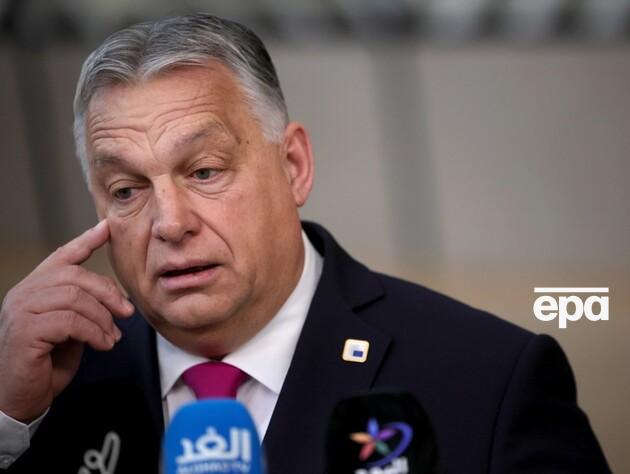Орбан требует выплаты средств ЕС Венгрии в обмен на принятие помощи Украине