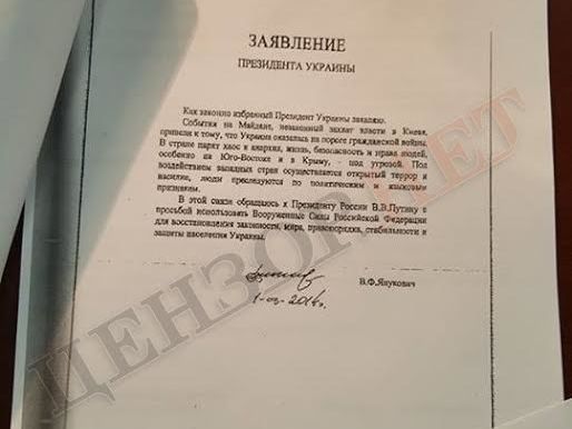 Текст письма Януковича к Путину с просьбой ввести в Украину российские войска. Документ