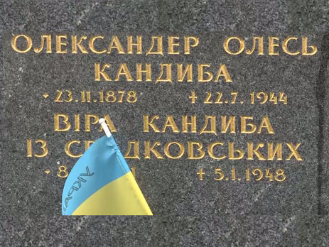 Останки писателя Александра Олеся перевезут в Украину до конца следующей недели – дипломат