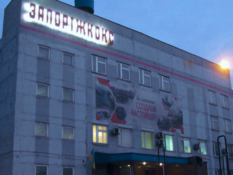 "Метінвест" Ахметова інвестував понад 276 млн грн у капремонт коксових батарей у Запоріжжі