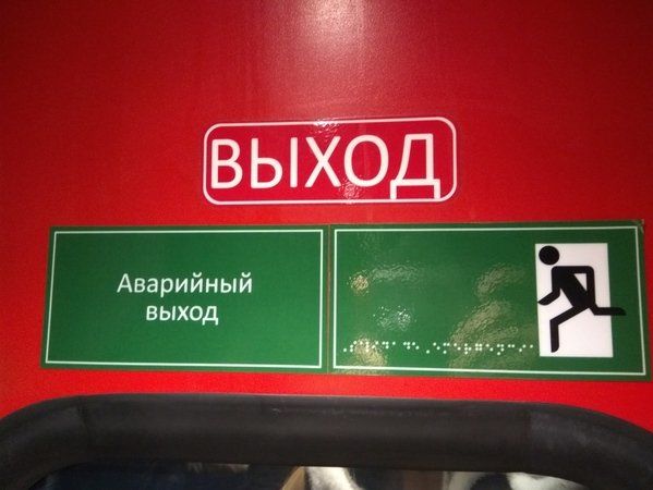 Российская железная дорога повесила в поезде гладкую табличку, написанную шрифтом Брайля на испанском