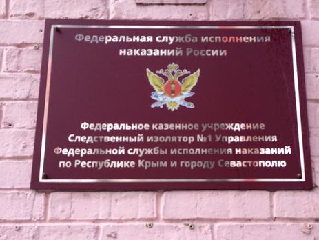 Украине передадут 16 заключенных из Крыма