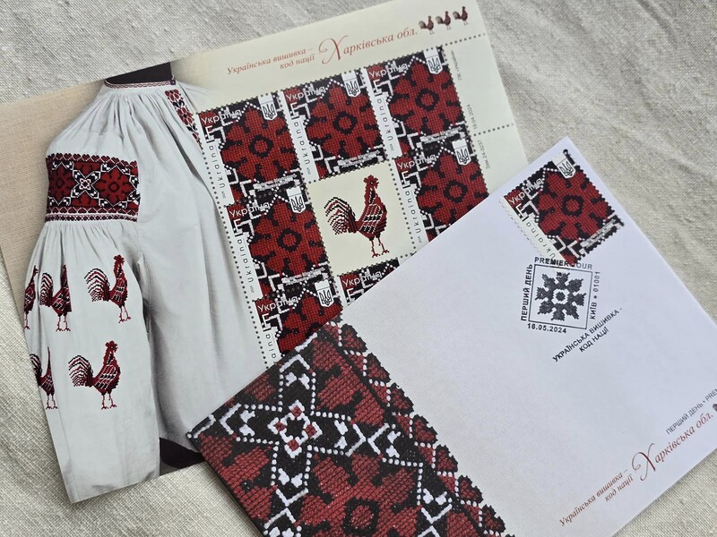 "Укрпошта" выпустила новые марки с образцами харьковской и крымской вышивки