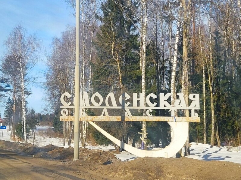 В Смоленской области РФ атакованы военные объекты