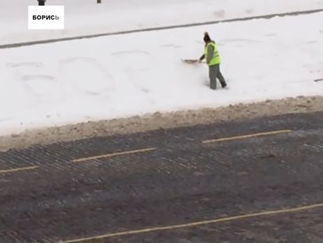 Дворники убрали надпись 