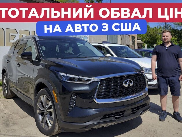Тотальне обвалення цін на автомобілі зі США в Україну